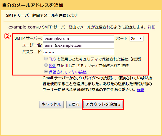 SMTPサーバー経由で送信