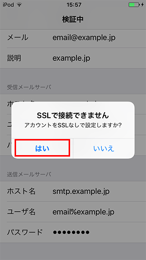 SSLで接続できません