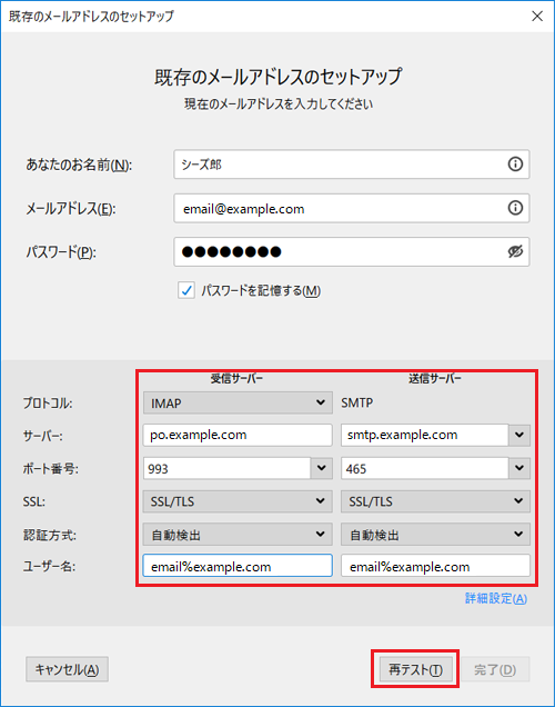 メールアカウント設定再テスト