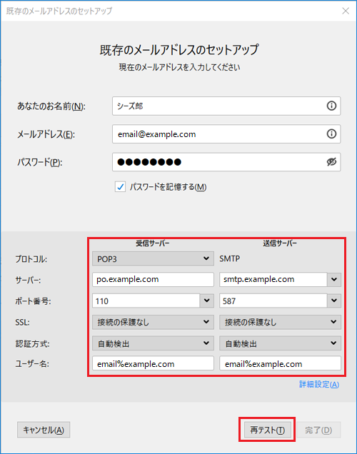 メールアカウント設定再テスト